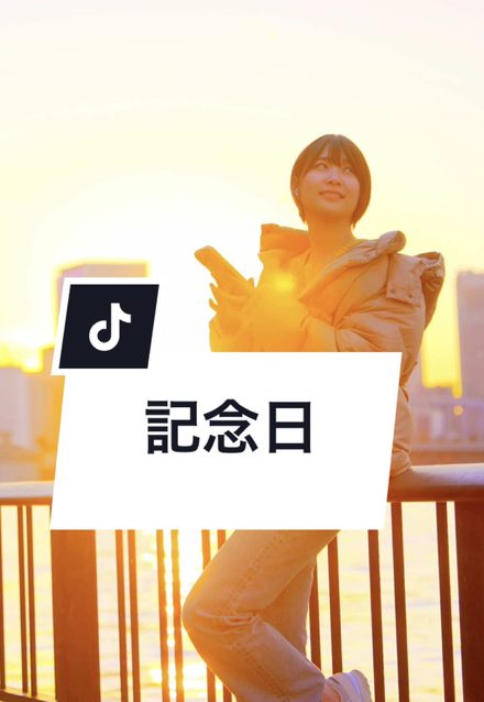 TimeTree様タイアップ「記念日」